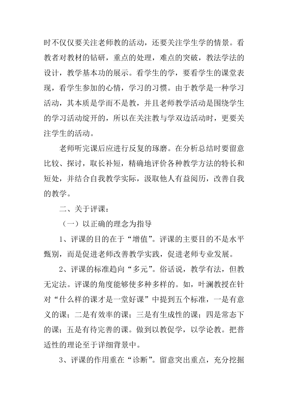 教师听课的个人心得体会汇编.docx_第2页