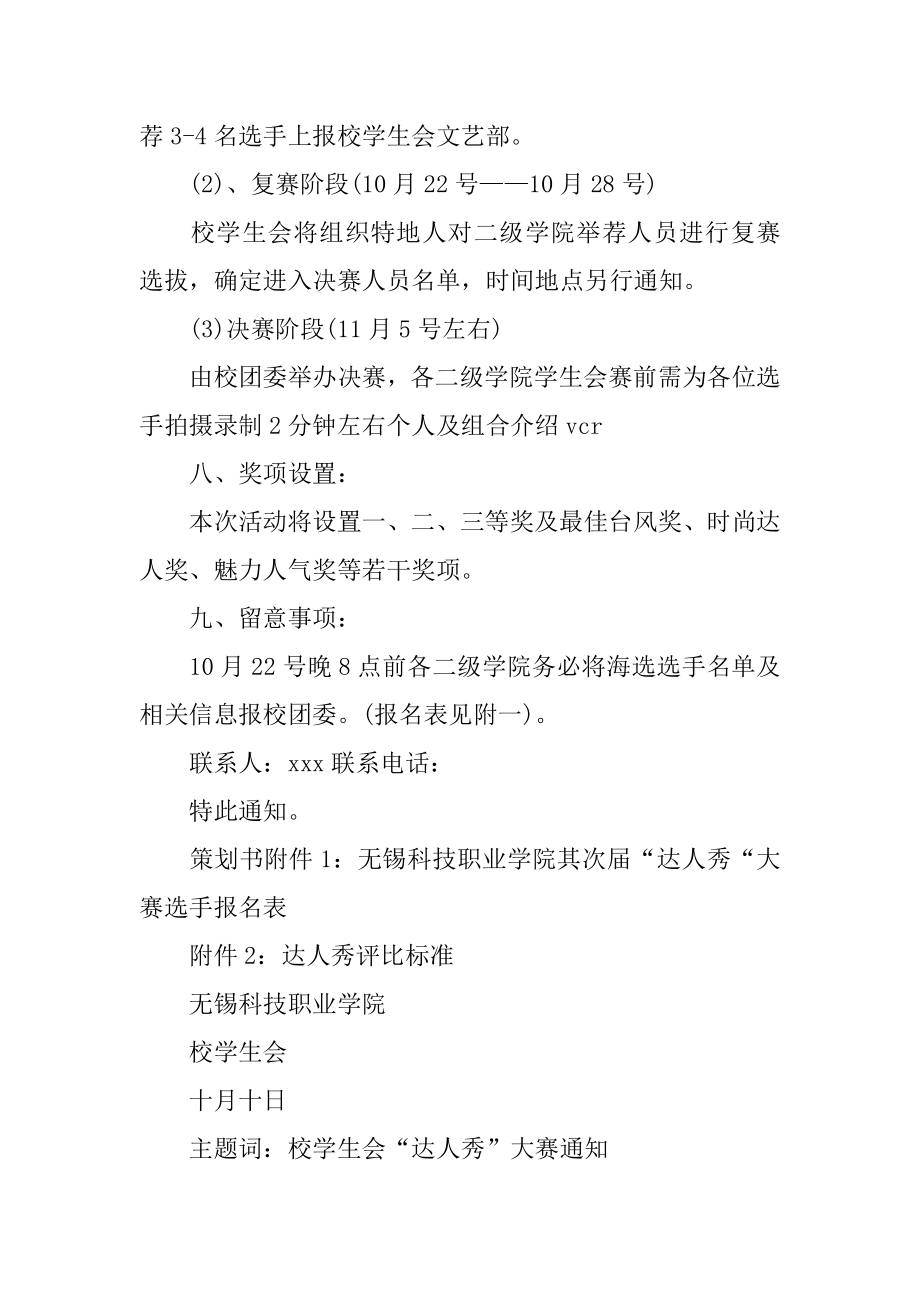 校园达人秀活动策划书汇总.docx_第2页