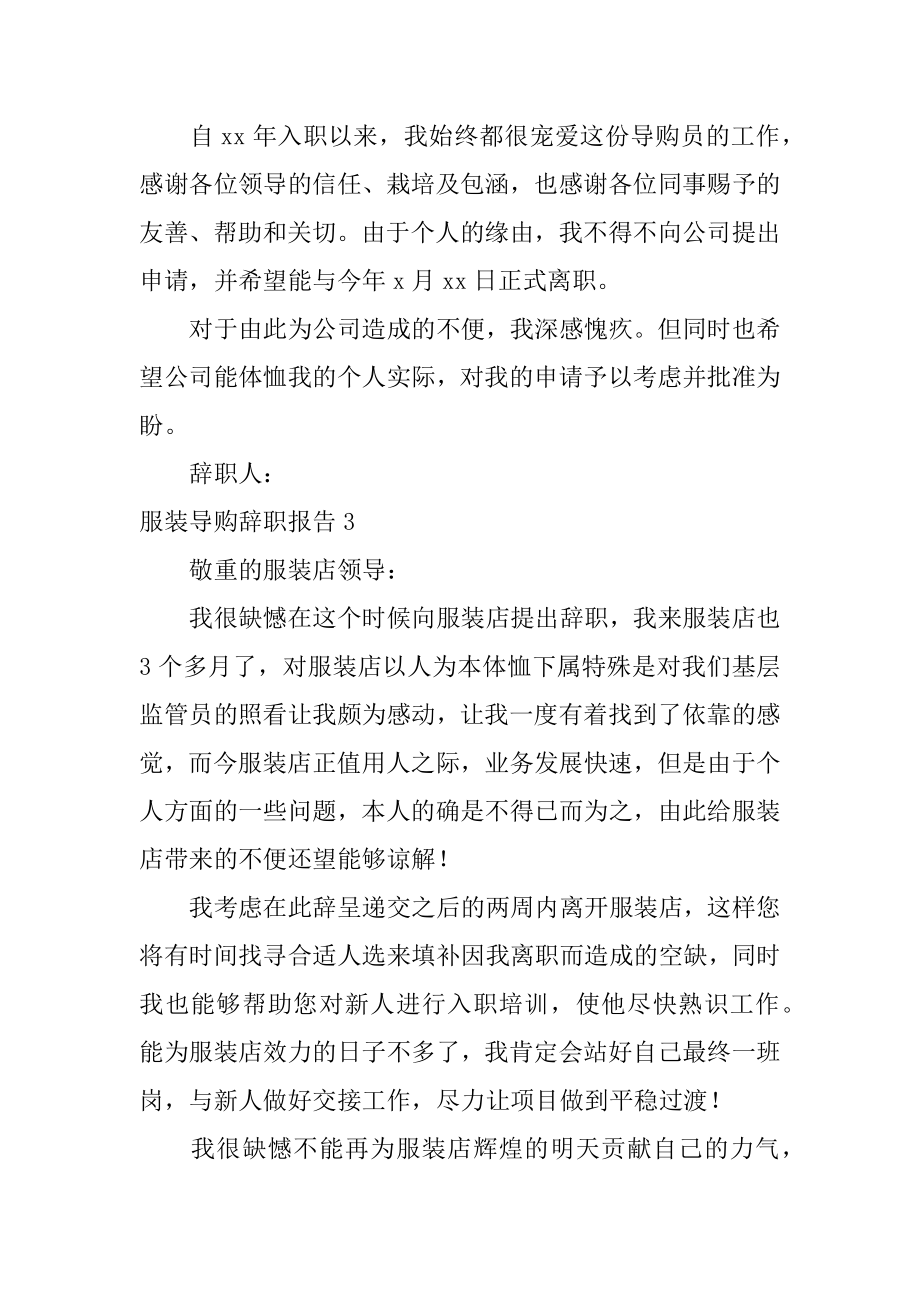 服装导购辞职报告例文.docx_第2页