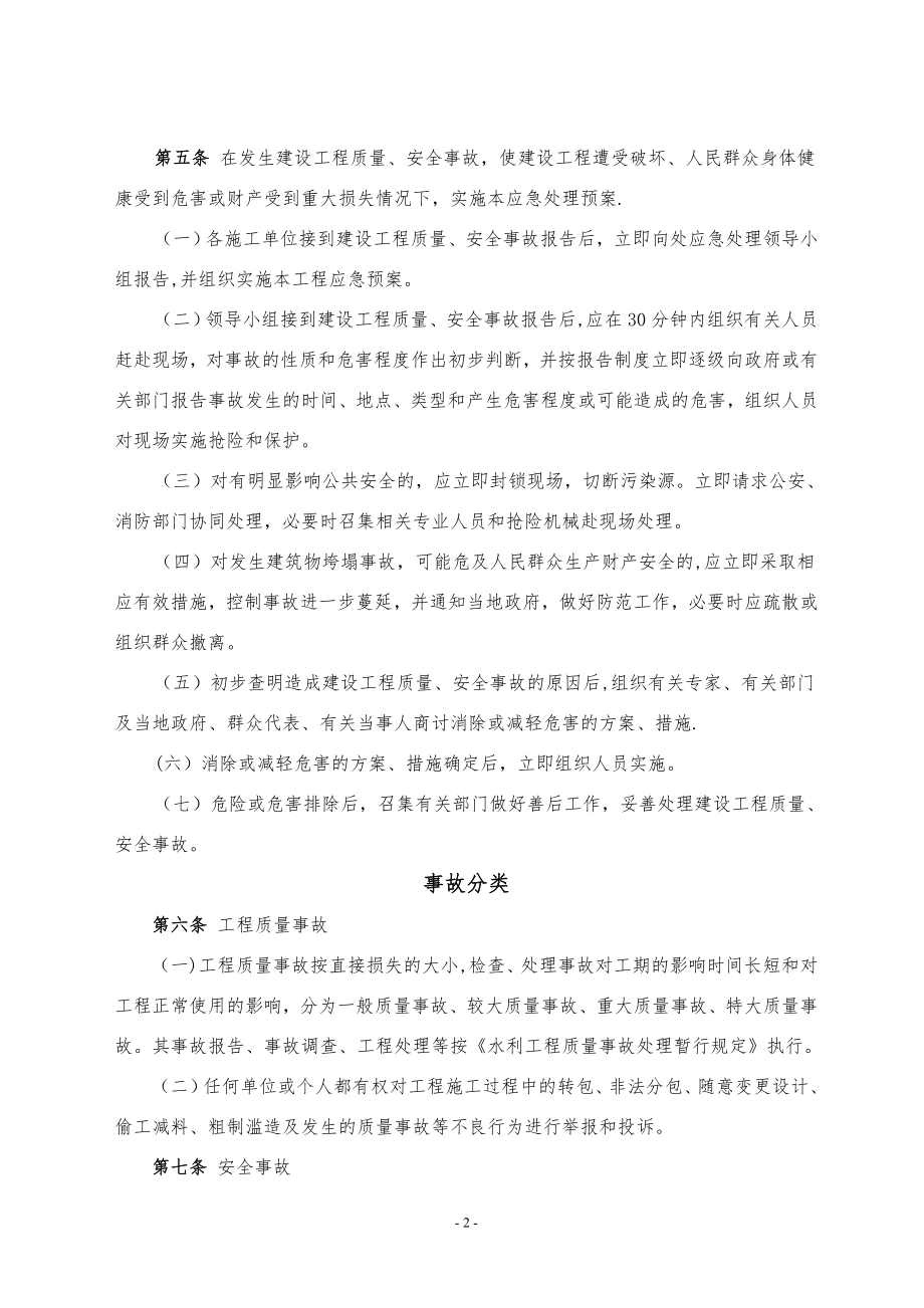 大型泵站项目质量安全事故应急预案.doc_第2页