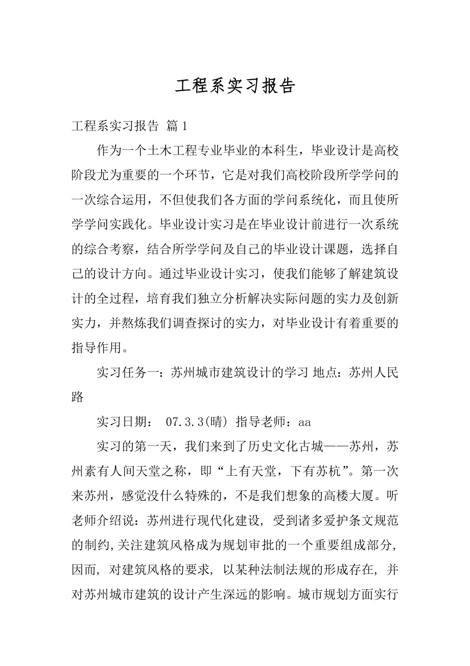 工程系实习报告范例.docx_第1页