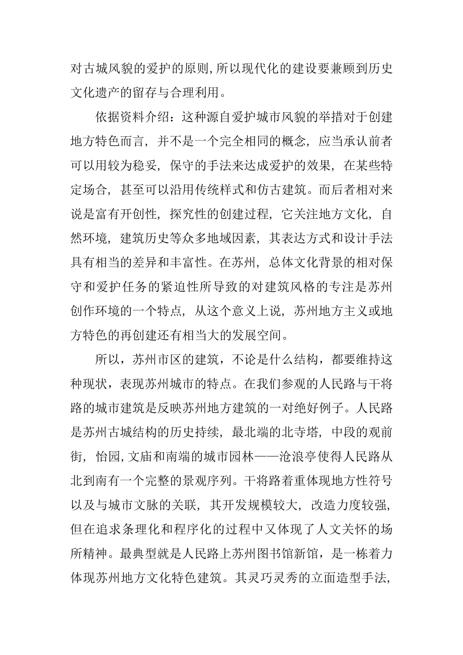 工程系实习报告范例.docx_第2页