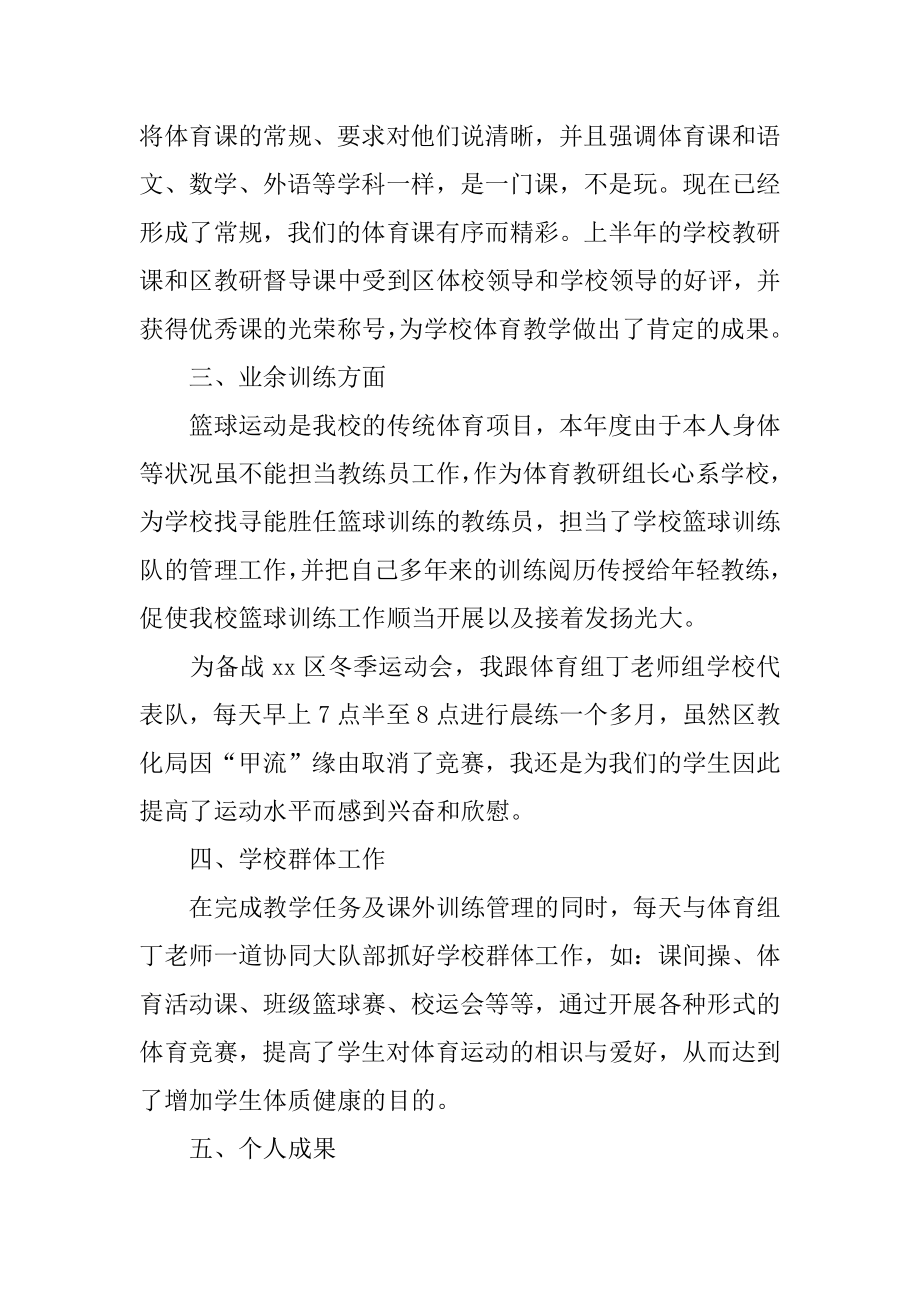 年终体育教师述职报告精编.docx_第2页