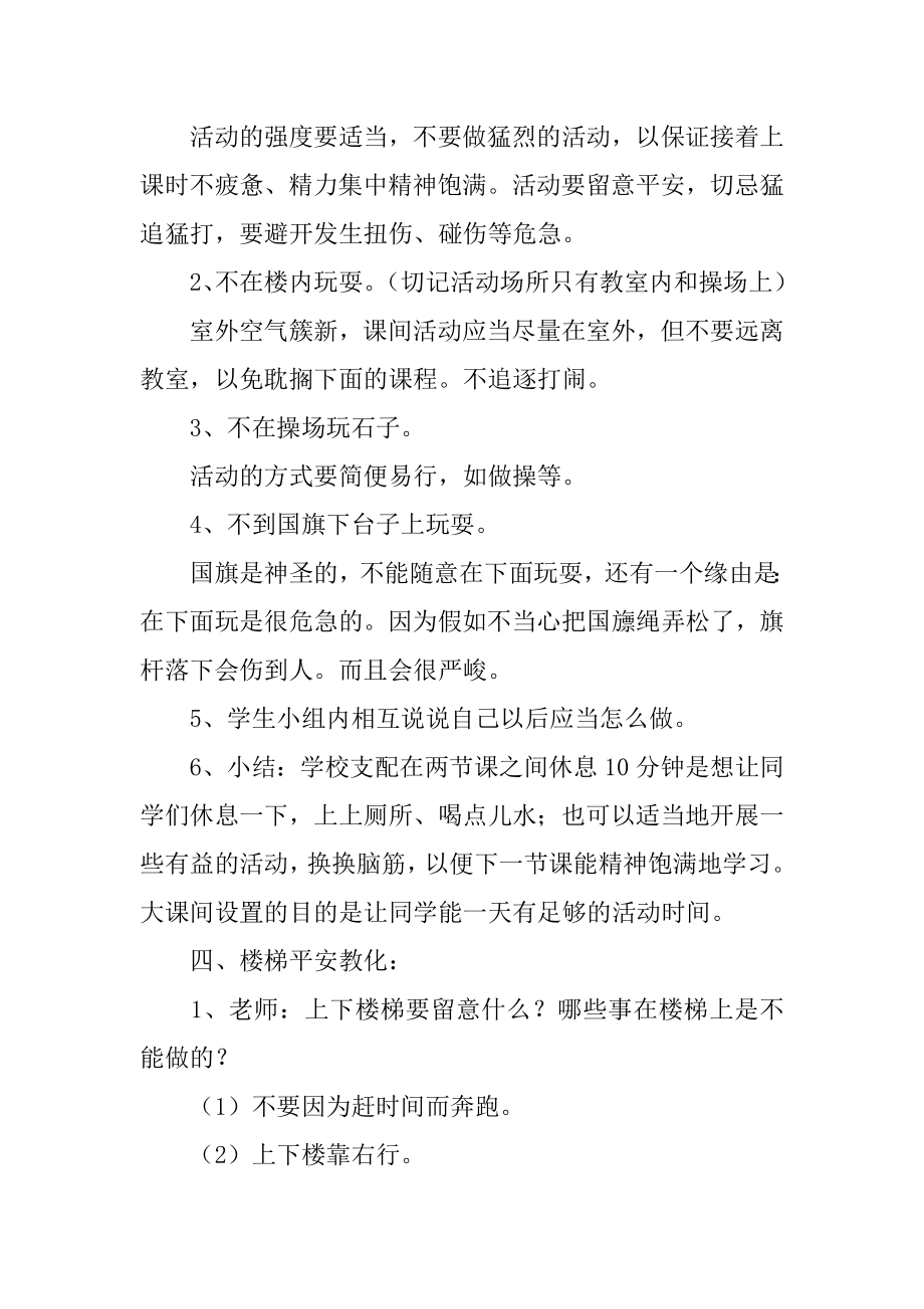 校园课间活动安全教育教案精编.docx_第2页