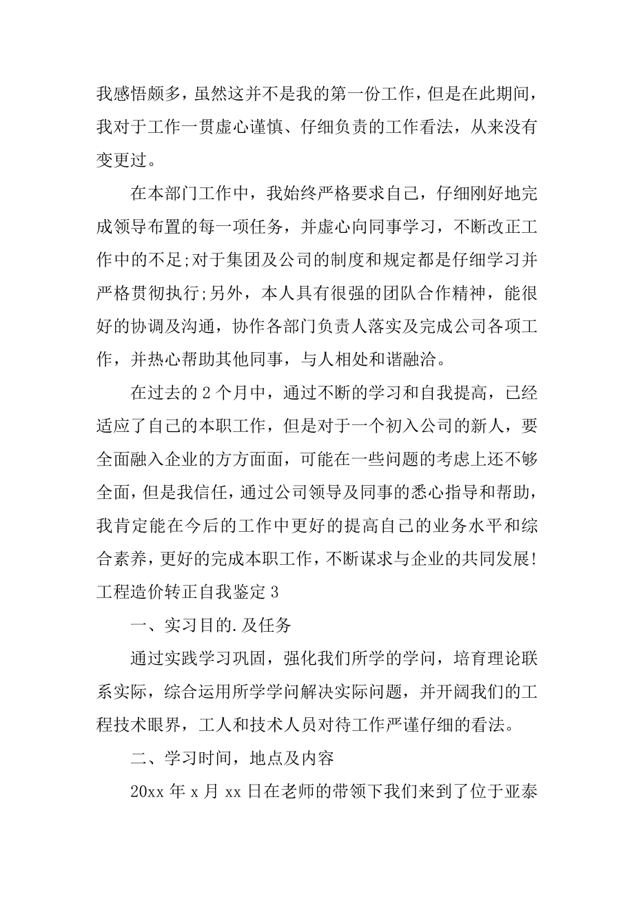 工程造价转正自我鉴定最新.docx_第2页