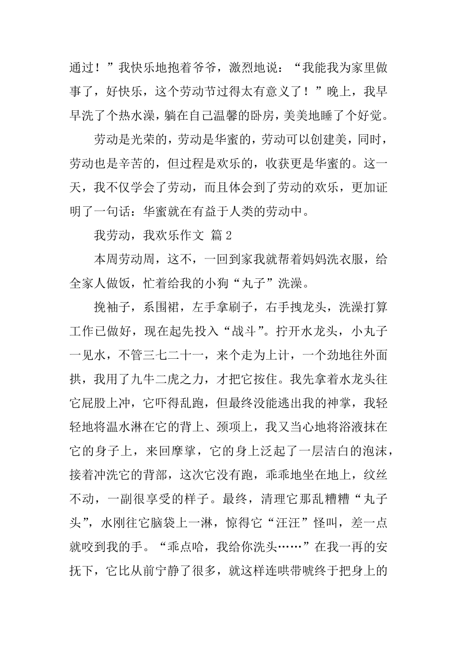 我劳动我快乐作文范例.docx_第2页