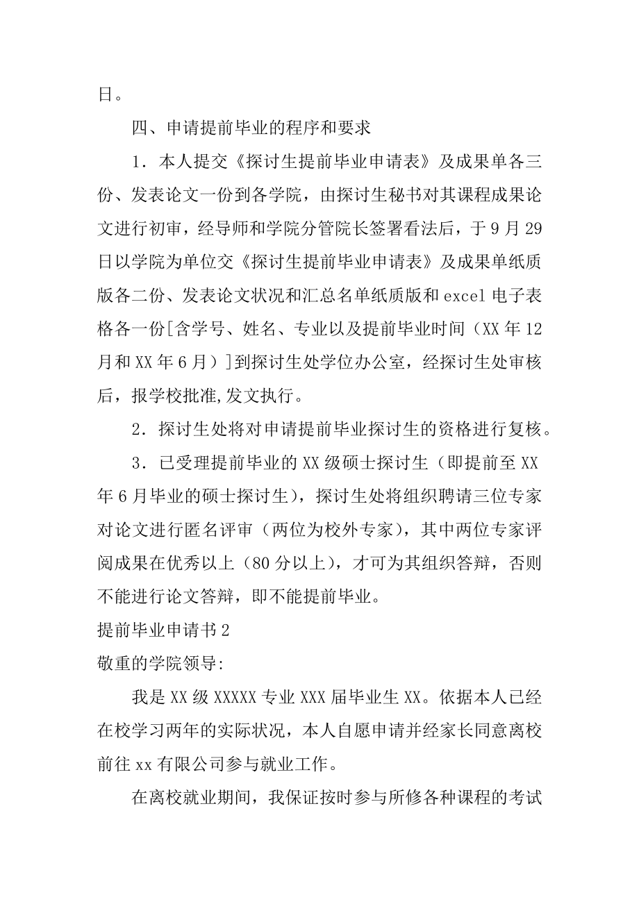 提前毕业申请书范本.docx_第2页