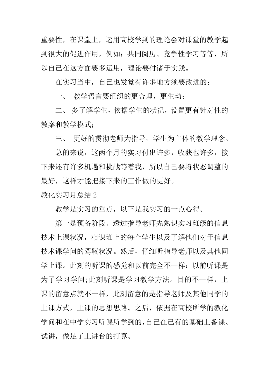 教育实习月总结最新.docx_第2页