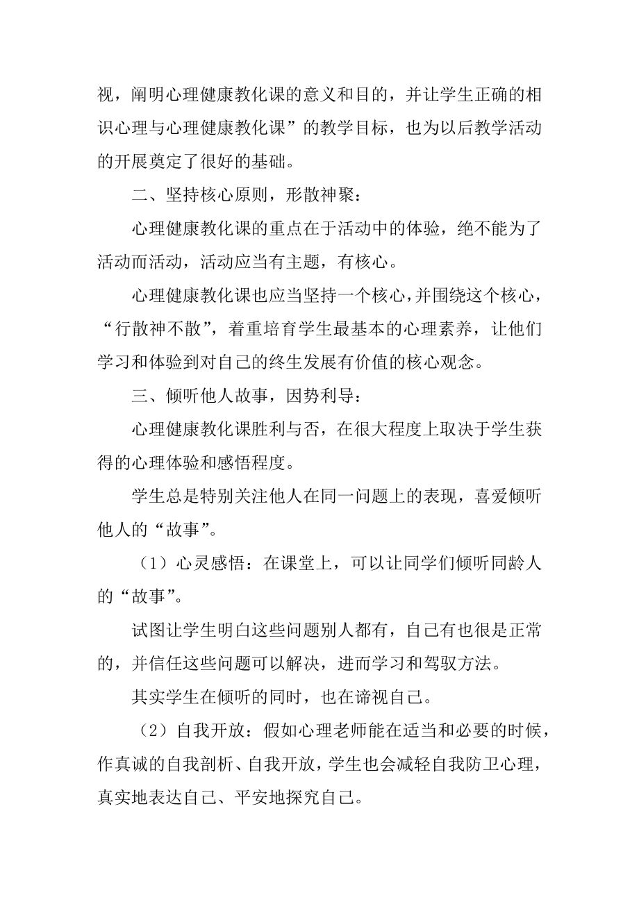 心理健康教育教学反思汇编.docx_第2页