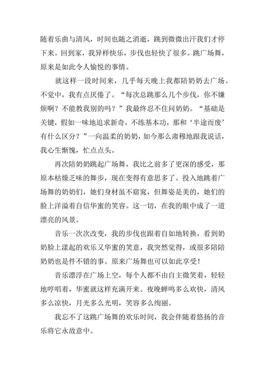 快乐的时光作文汇编.docx_第2页