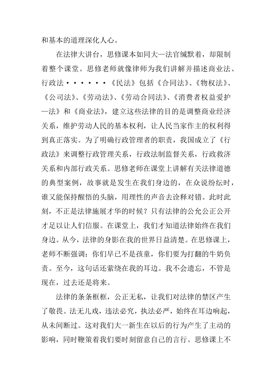 思修社会实践心得体会例文.docx_第2页