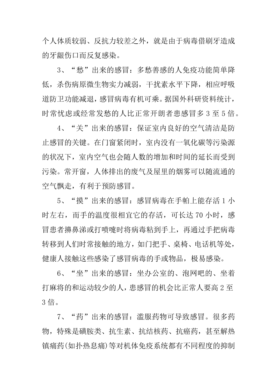 引起感冒的原因有哪些例文.docx_第2页