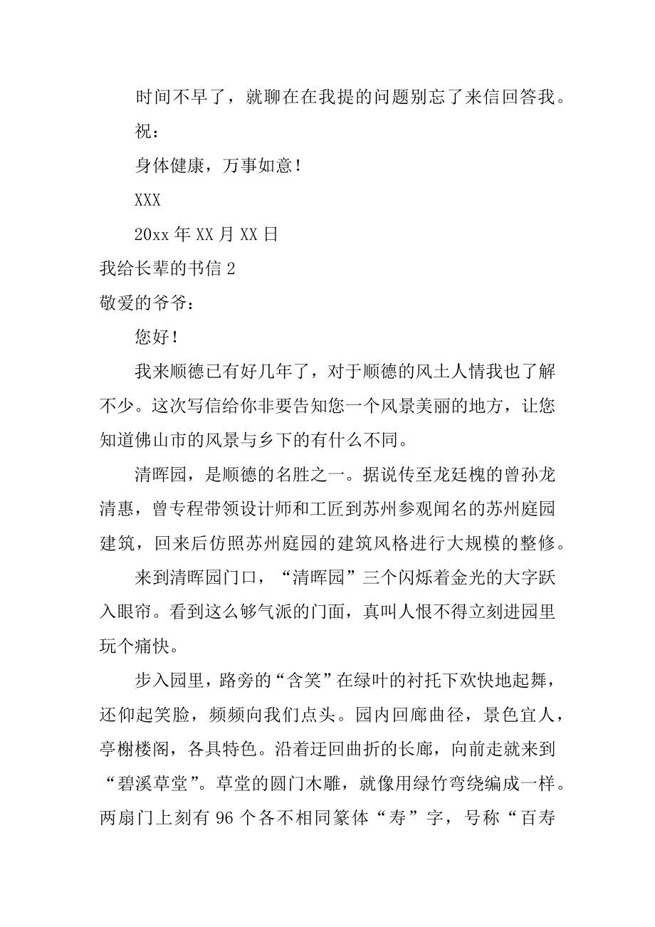 我给长辈的书信精选.docx_第2页