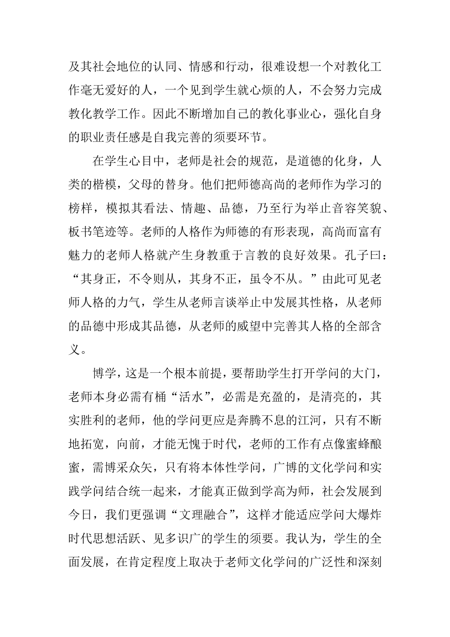 教师参加继续教育的心得体会范文.docx_第2页