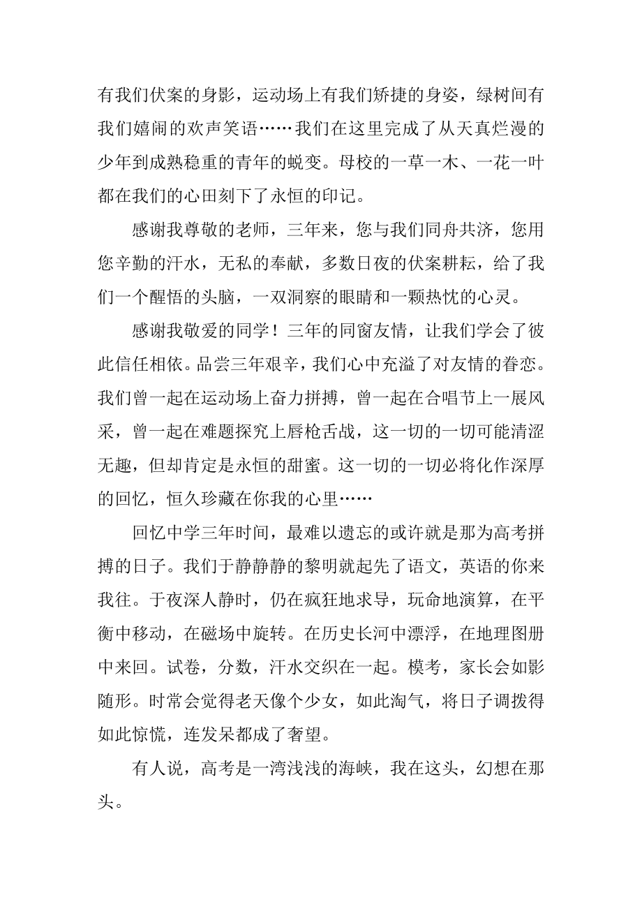 感恩母校放飞梦想演讲稿精选.docx_第2页