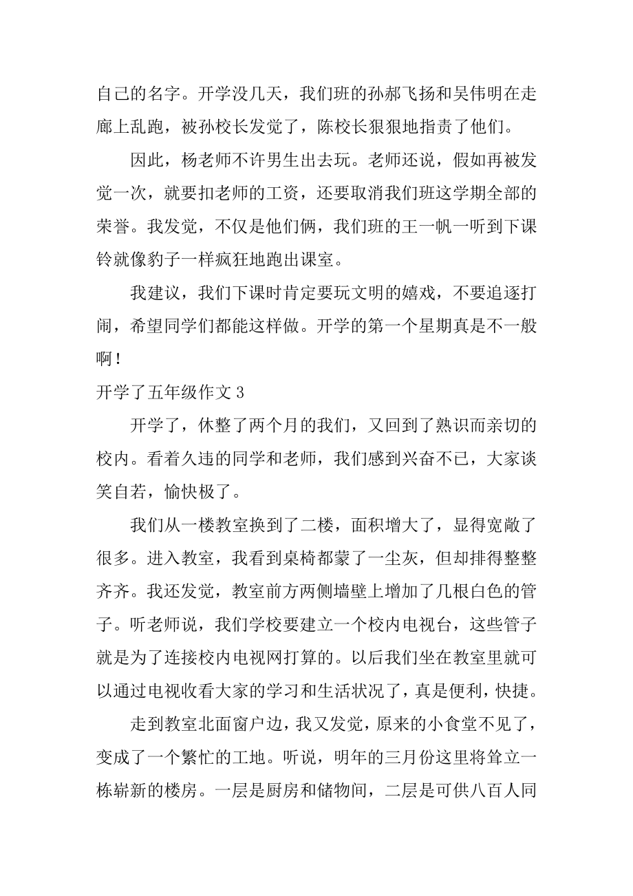 开学了五年级作文精选.docx_第2页