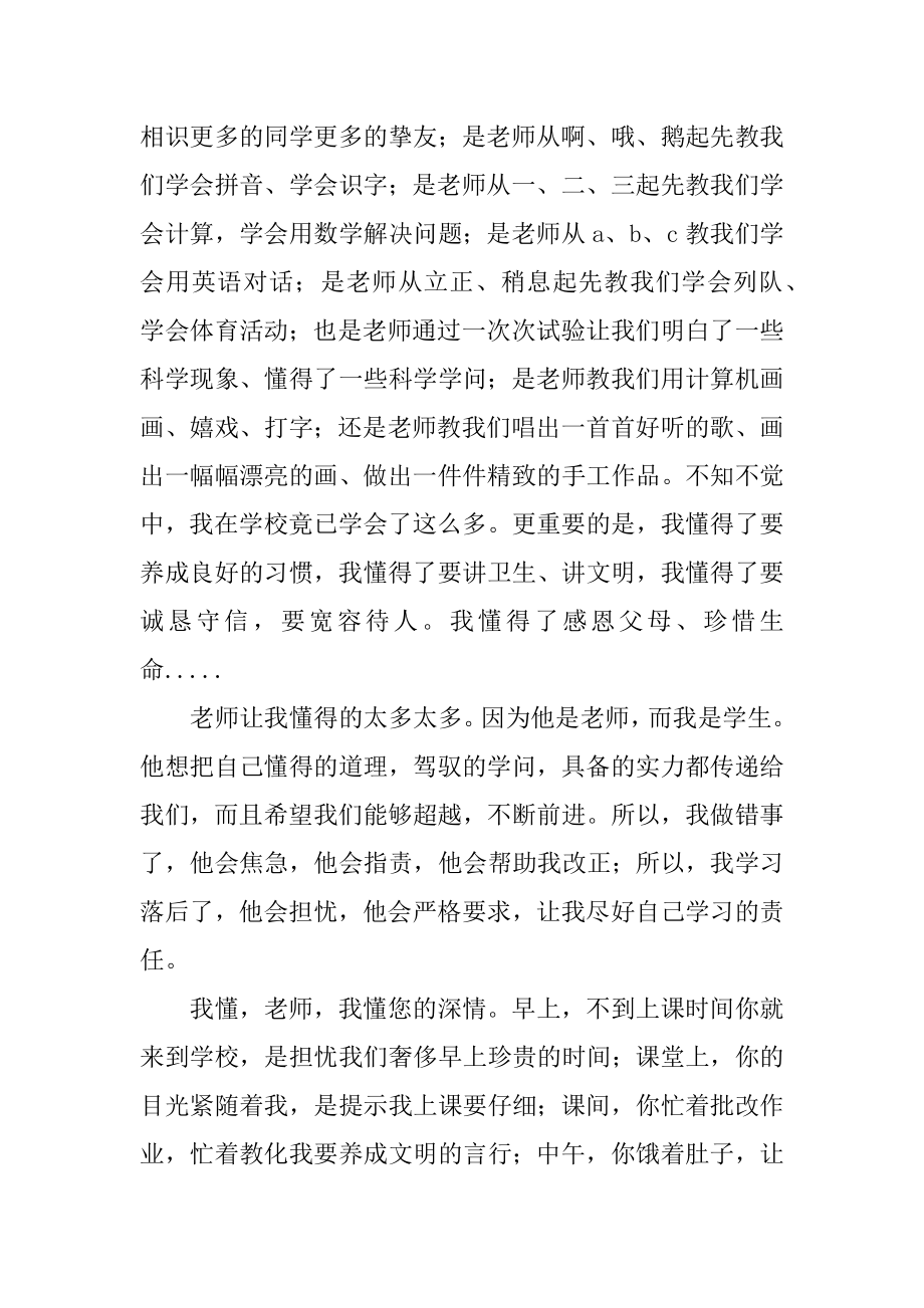 教师节红领巾广播稿精品.docx_第2页