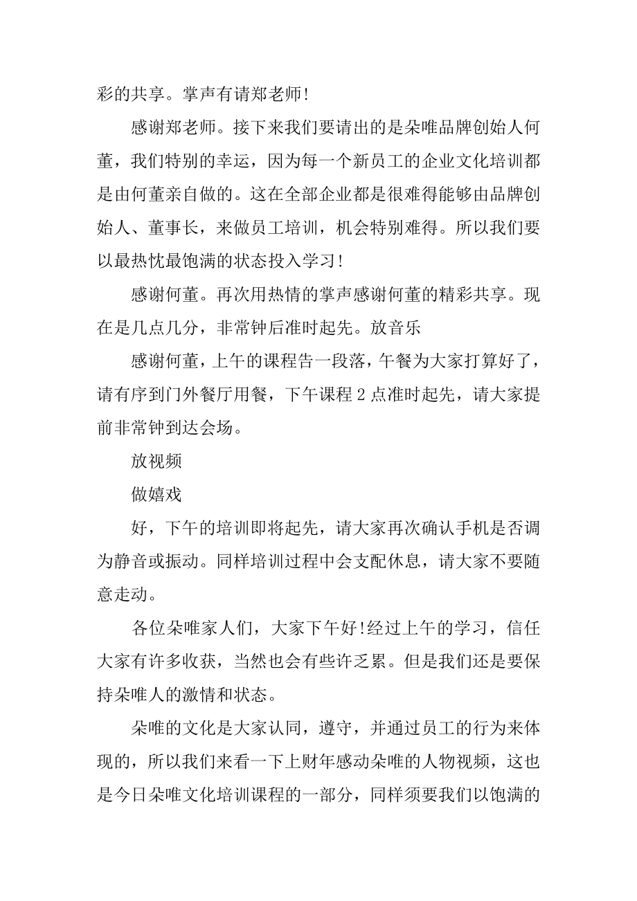 新员工入职培训主持词范文.docx_第2页