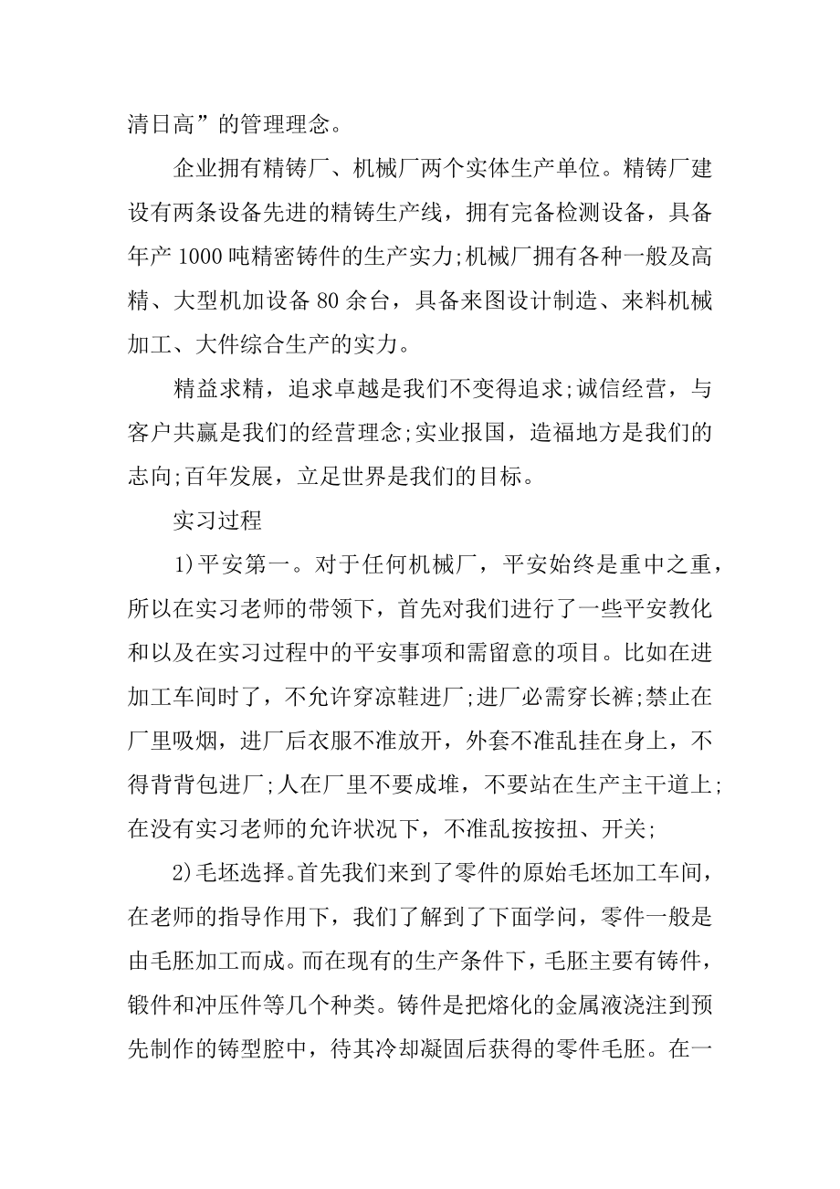 机械学生实习报告汇总.docx_第2页