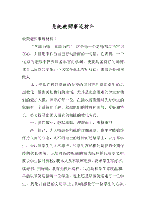 最美教师事迹材料例文.docx