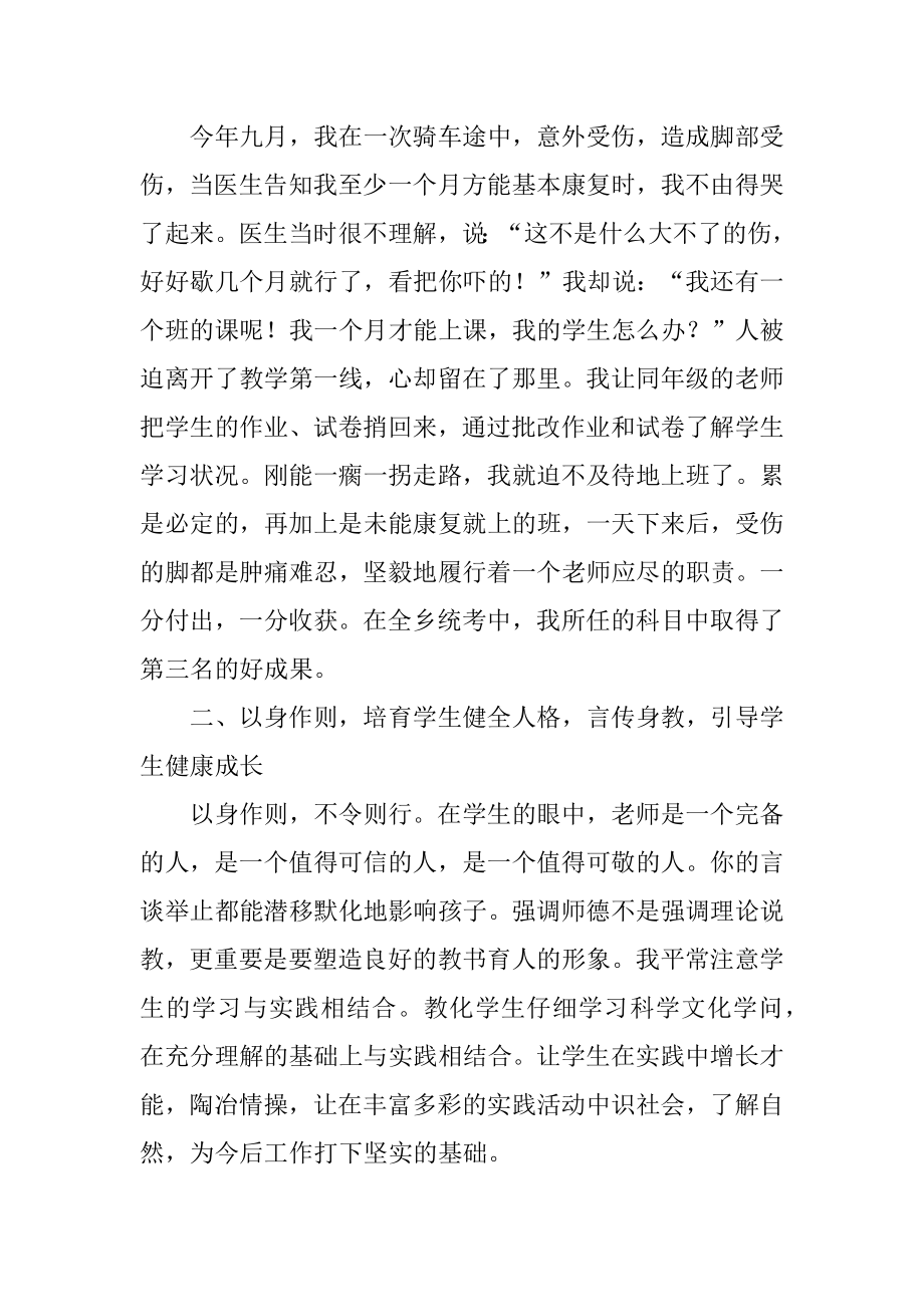 最美教师事迹材料例文.docx_第2页