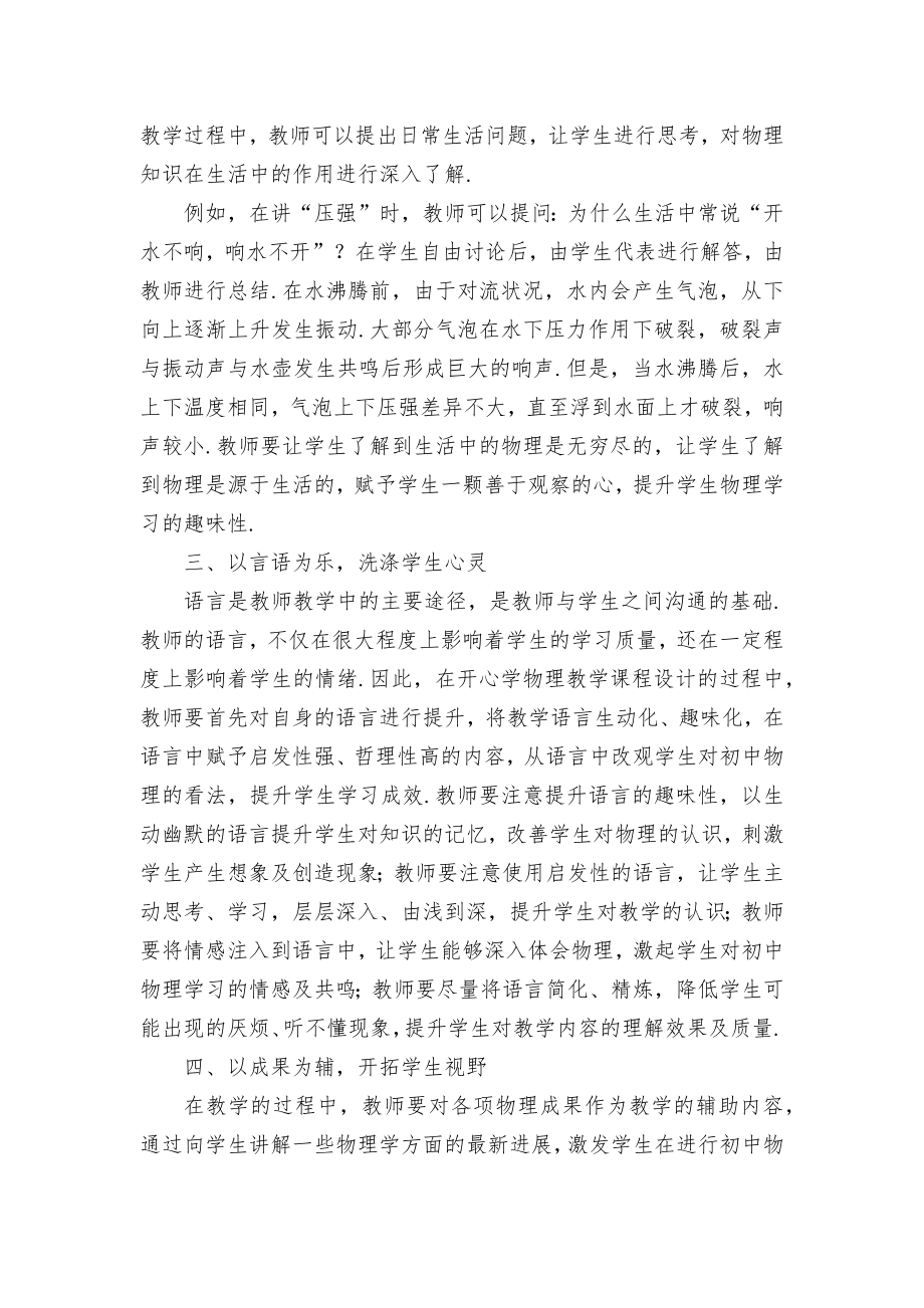 初中物理兴趣教学探讨优秀获奖科研论文.docx_第2页