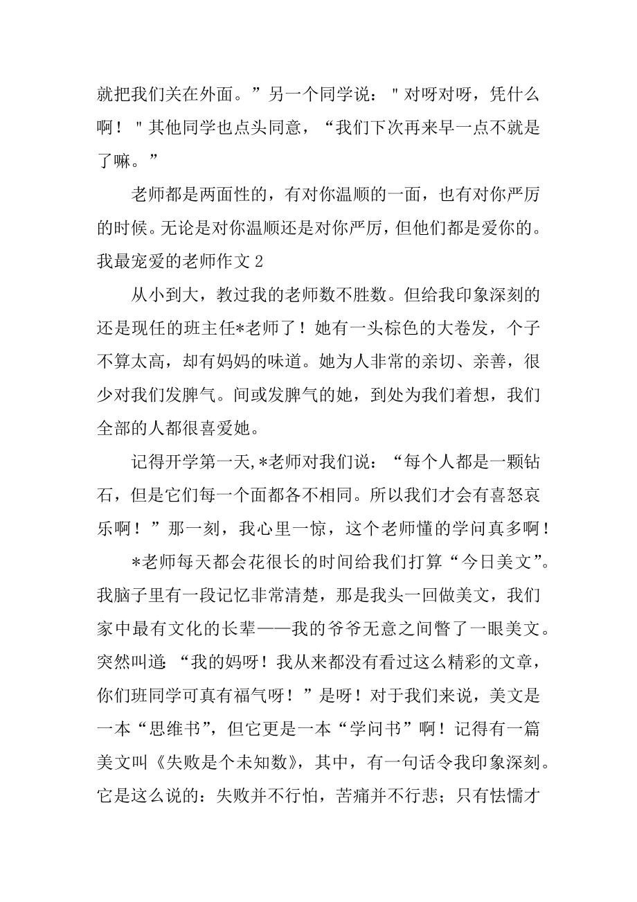 我最喜爱的老师作文精编.docx_第2页