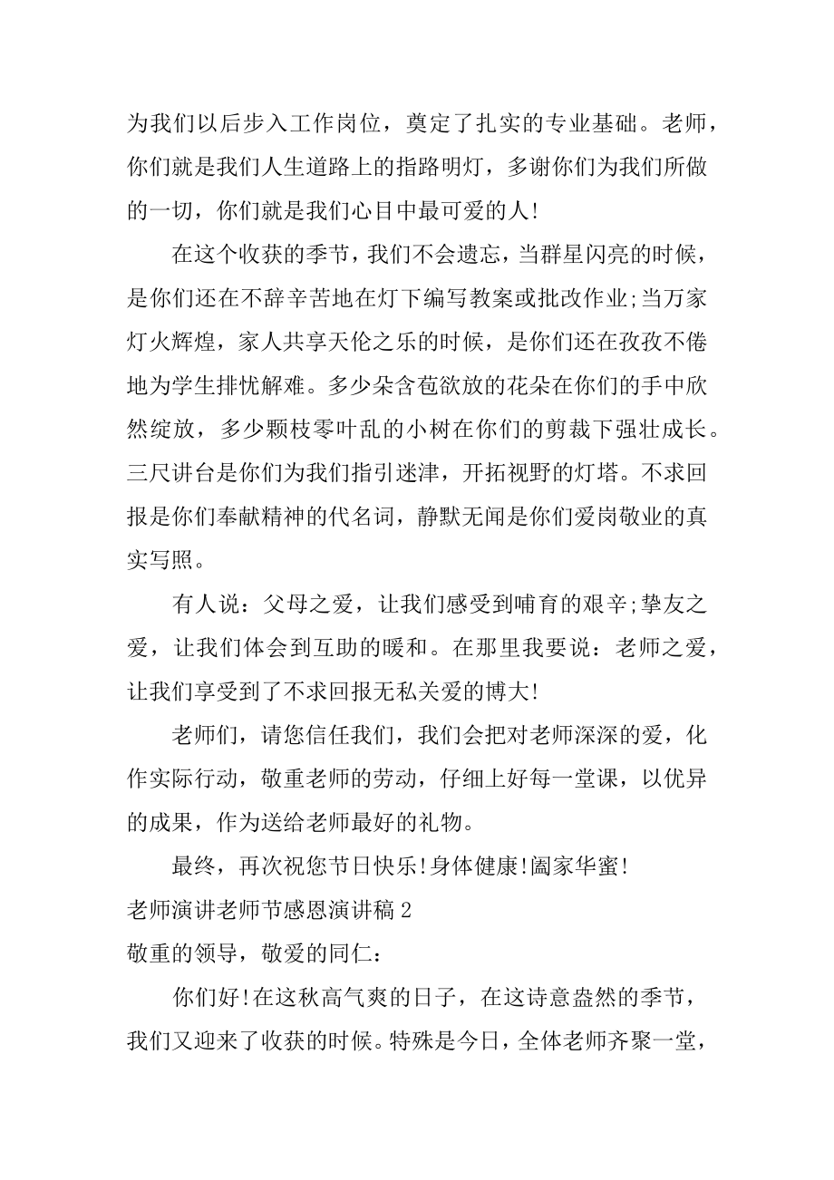 教师演讲教师节感恩演讲稿精编.docx_第2页