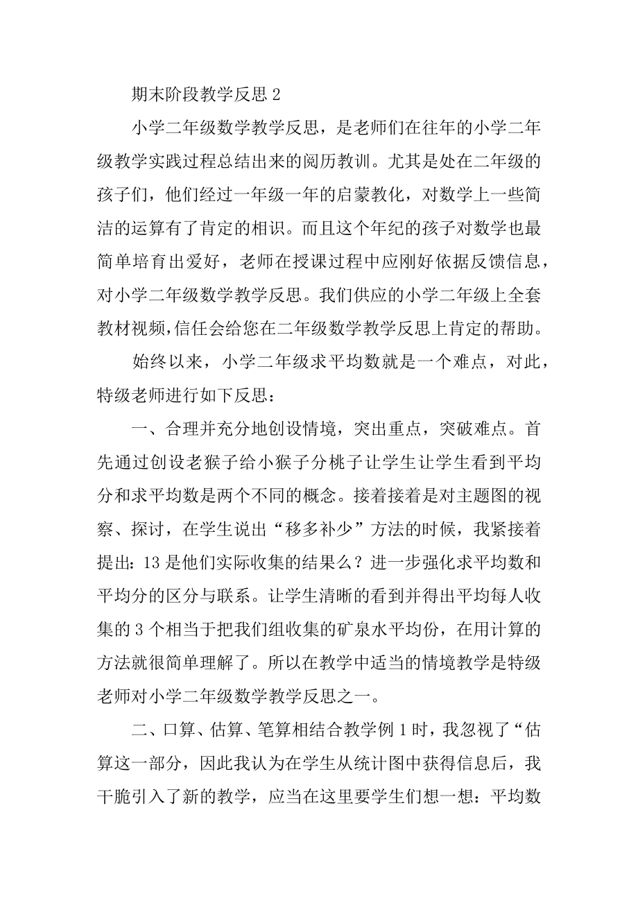 期末阶段教学反思精品.docx_第2页