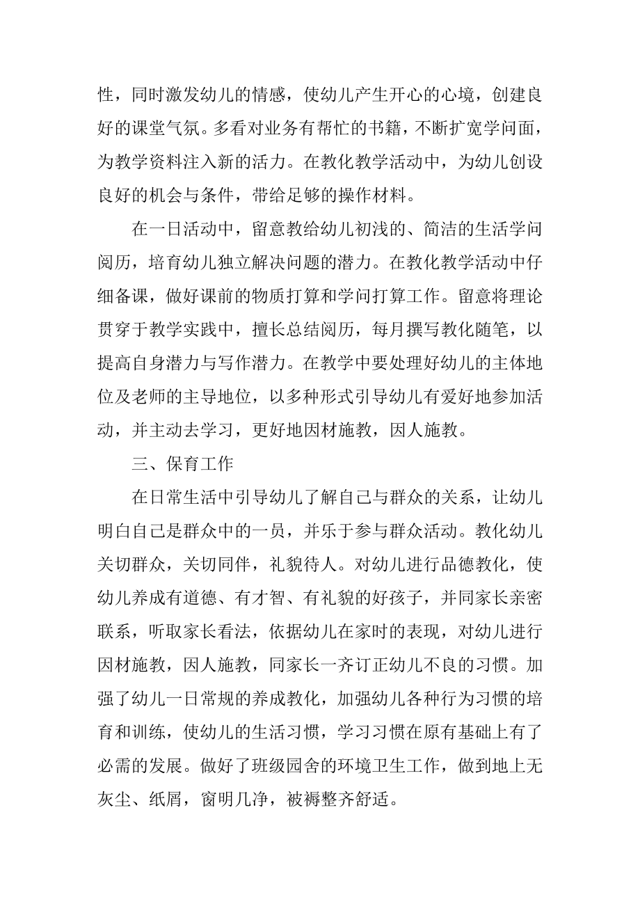 幼儿园小班教师个人年终工作总结精品.docx_第2页