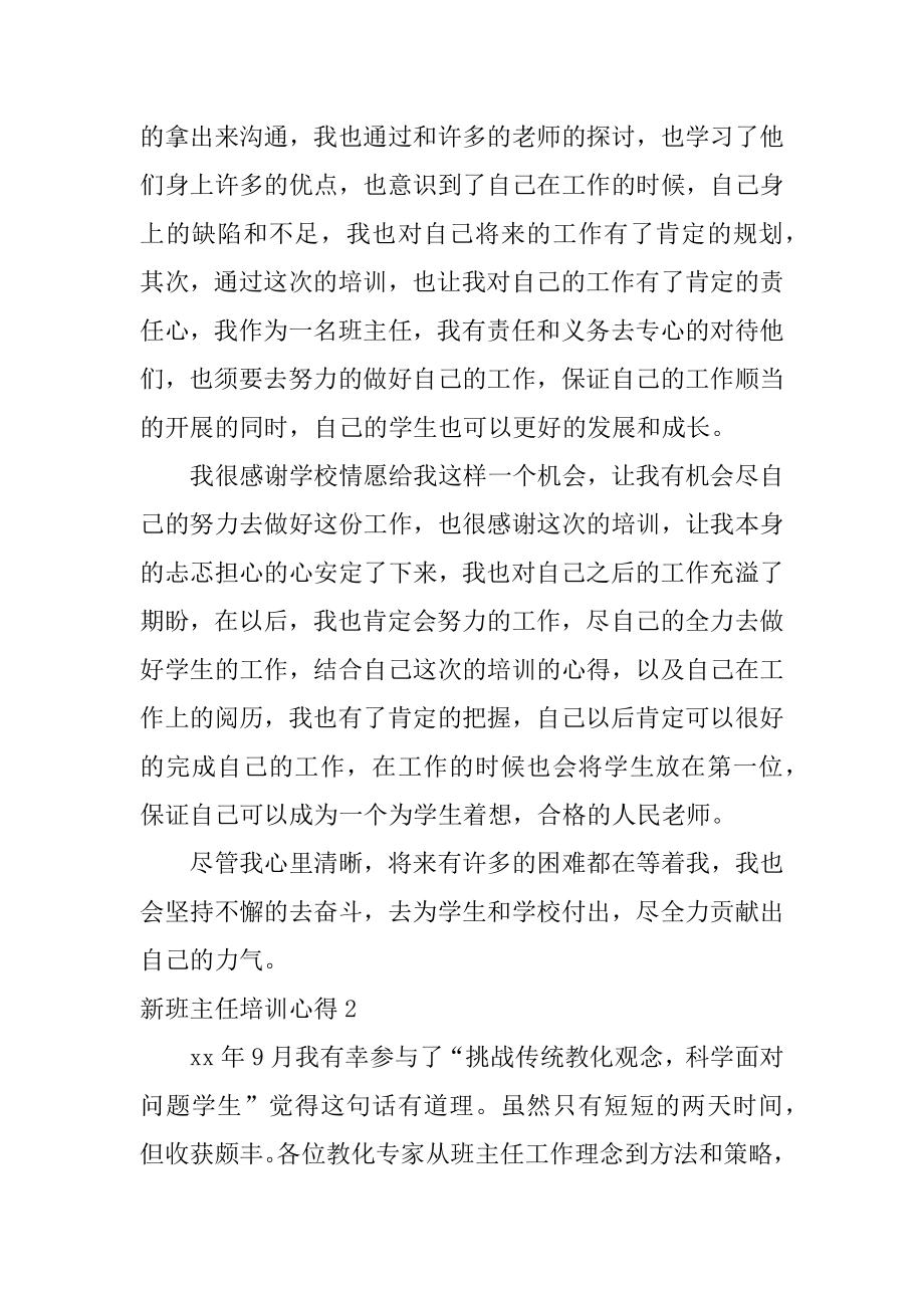 新班主任培训心得精编.docx_第2页