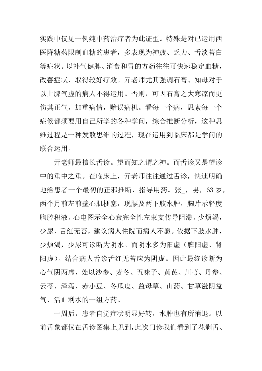 护理门诊实习心得精编.docx_第2页