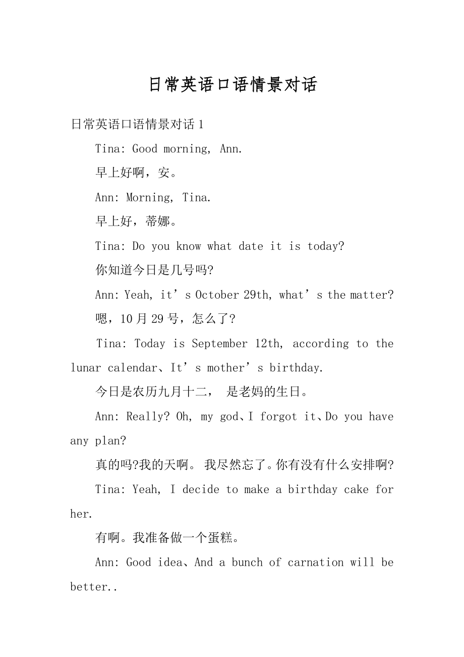 日常英语口语情景对话精选.docx_第1页