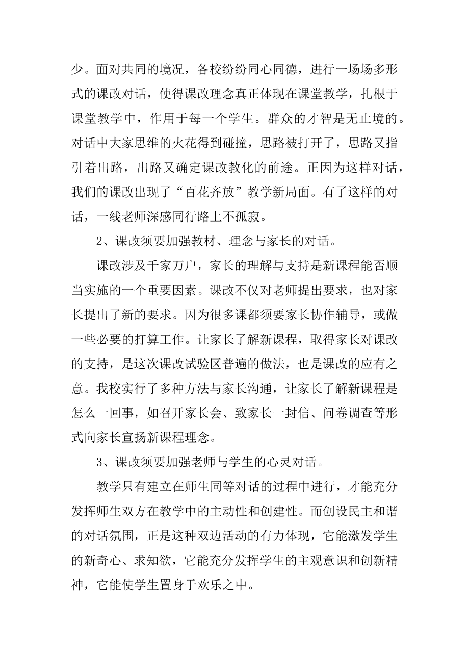 新课程学习心得最新.docx_第2页