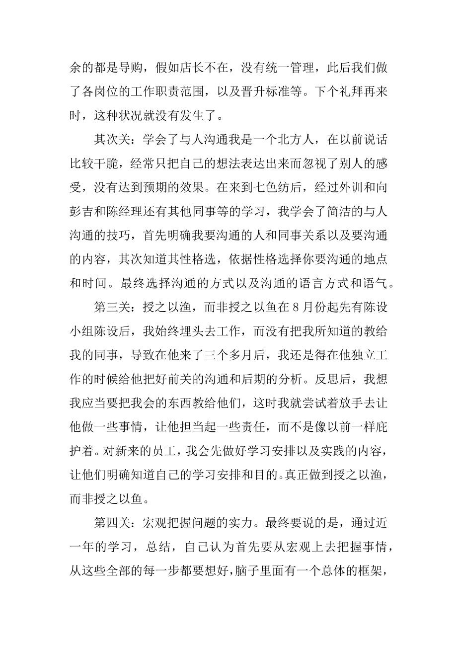 服装导购员年终工作总结最新.docx_第2页