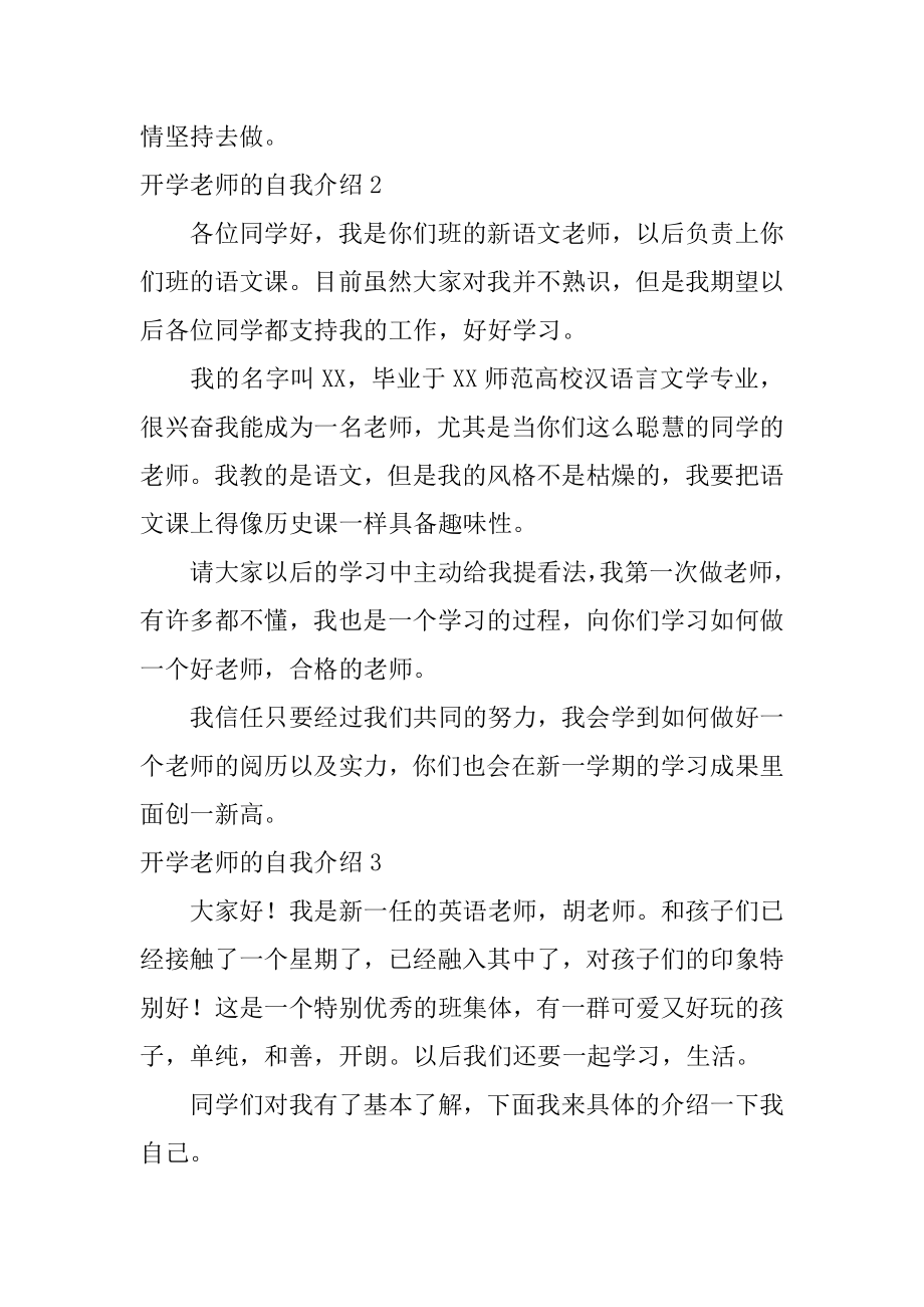 开学老师的自我介绍最新.docx_第2页