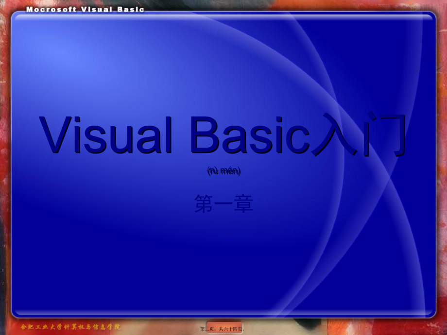 最新Visual`Basic6.0教程(共64张PPT课件).pptx_第2页