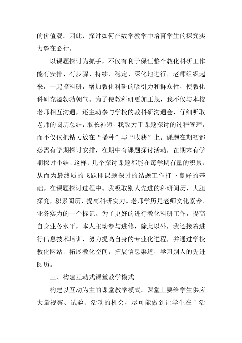 教师科研工作个人总结精品.docx_第2页