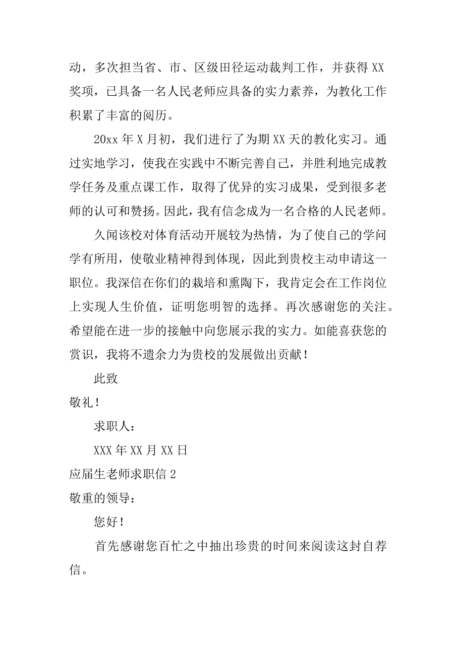 应届生教师求职信例文.docx_第2页