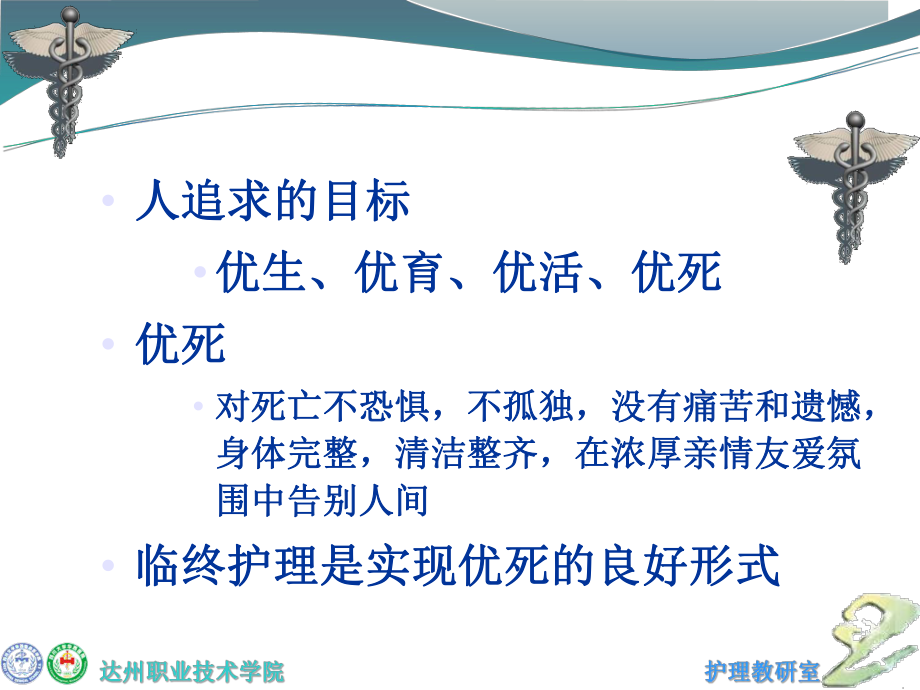 最新十六章临终护理PPT课件.ppt_第2页