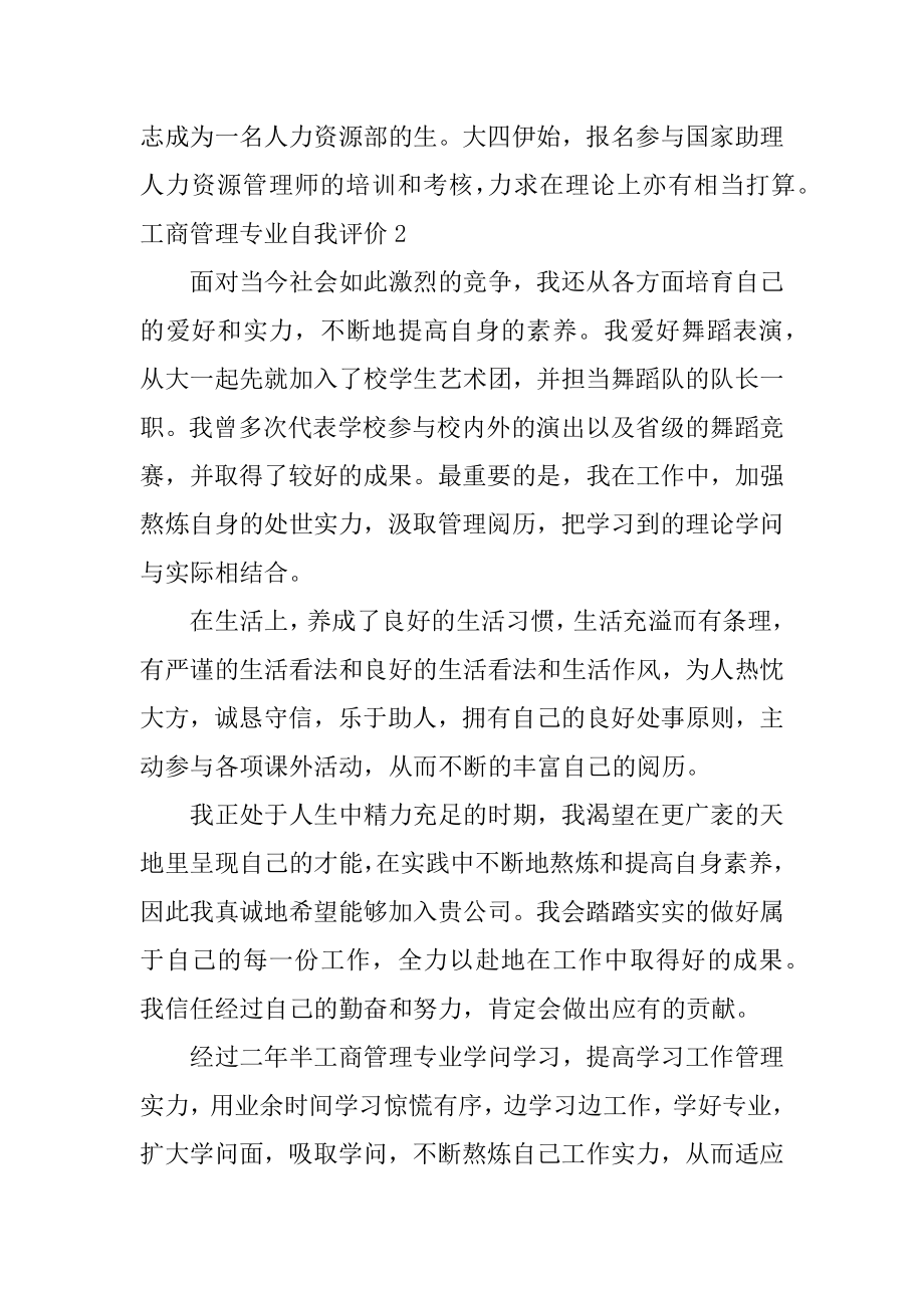 工商管理专业自我评价精品.docx_第2页