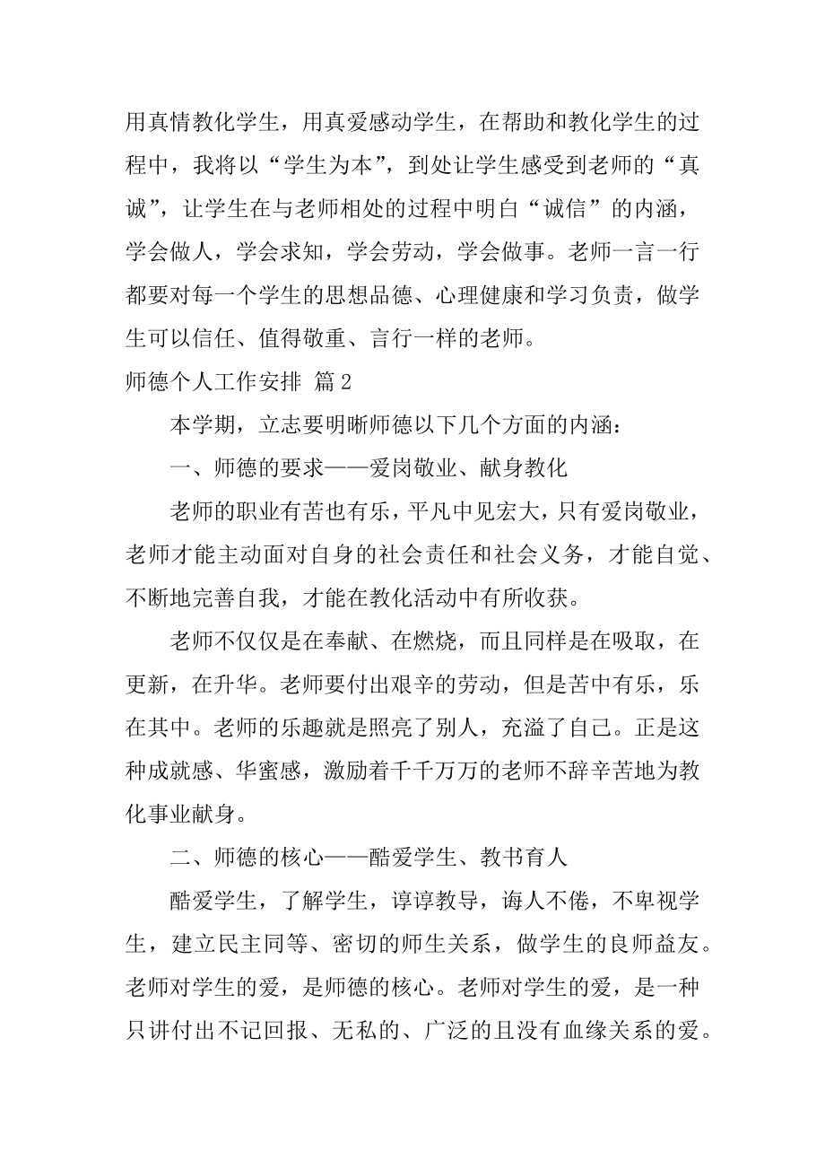 师德个人工作计划优质.docx_第2页