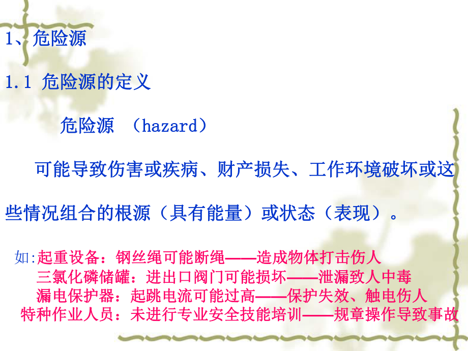 最新危险源辨识风险评价及风险控制措施的策划幻灯片.ppt_第2页