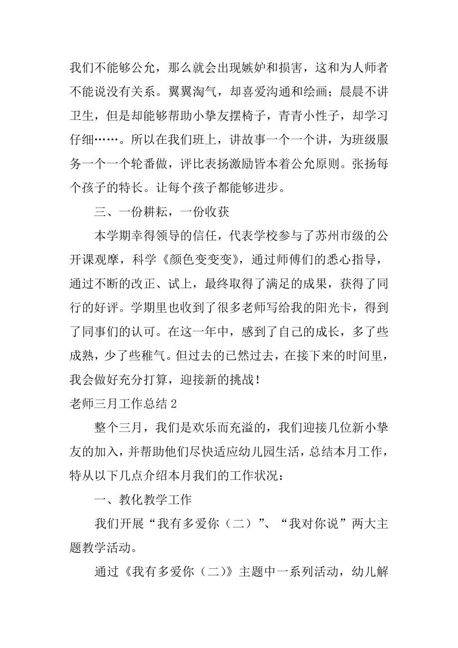 教师三月工作总结最新.docx_第2页