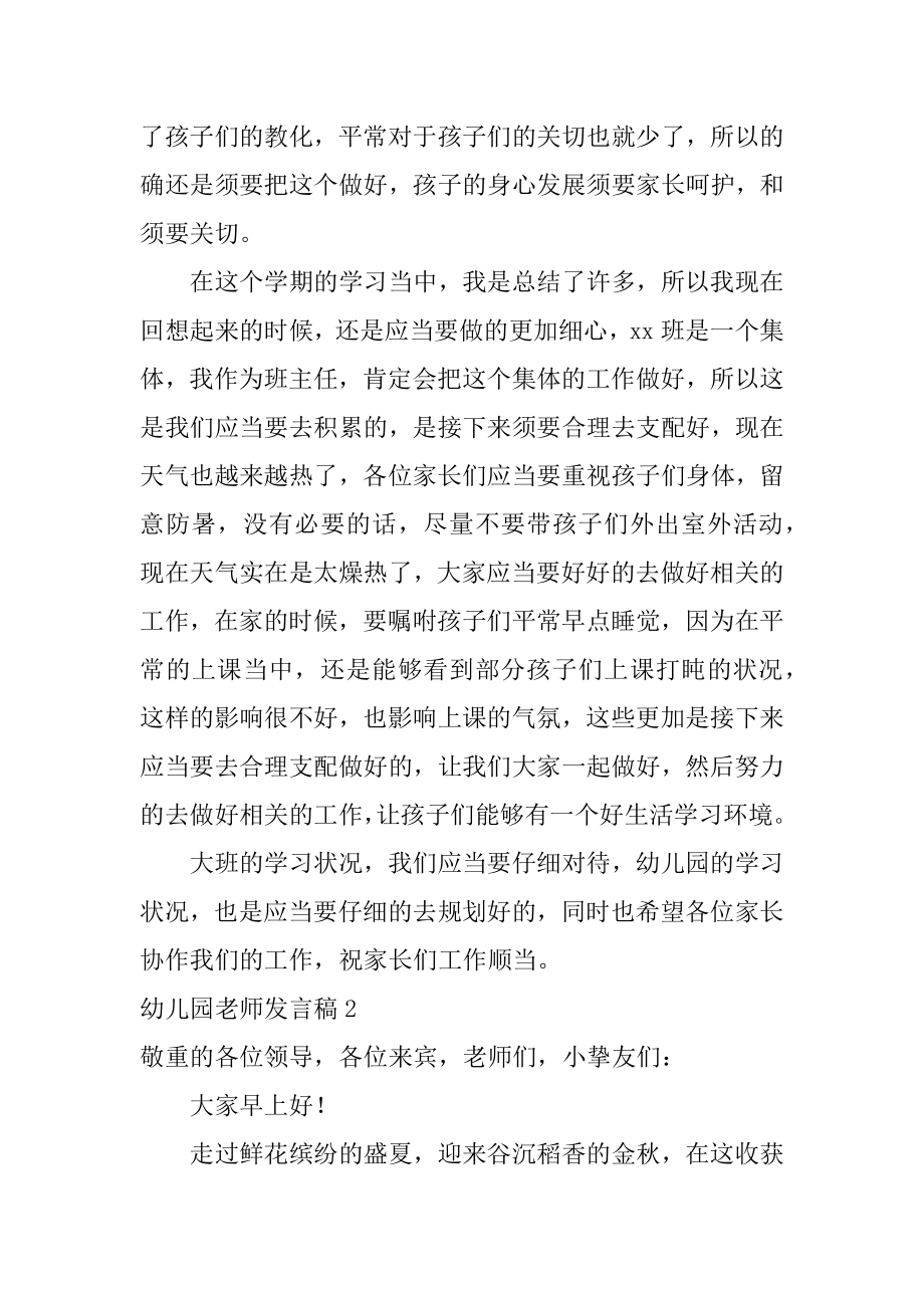 幼儿园教师发言稿汇编.docx_第2页