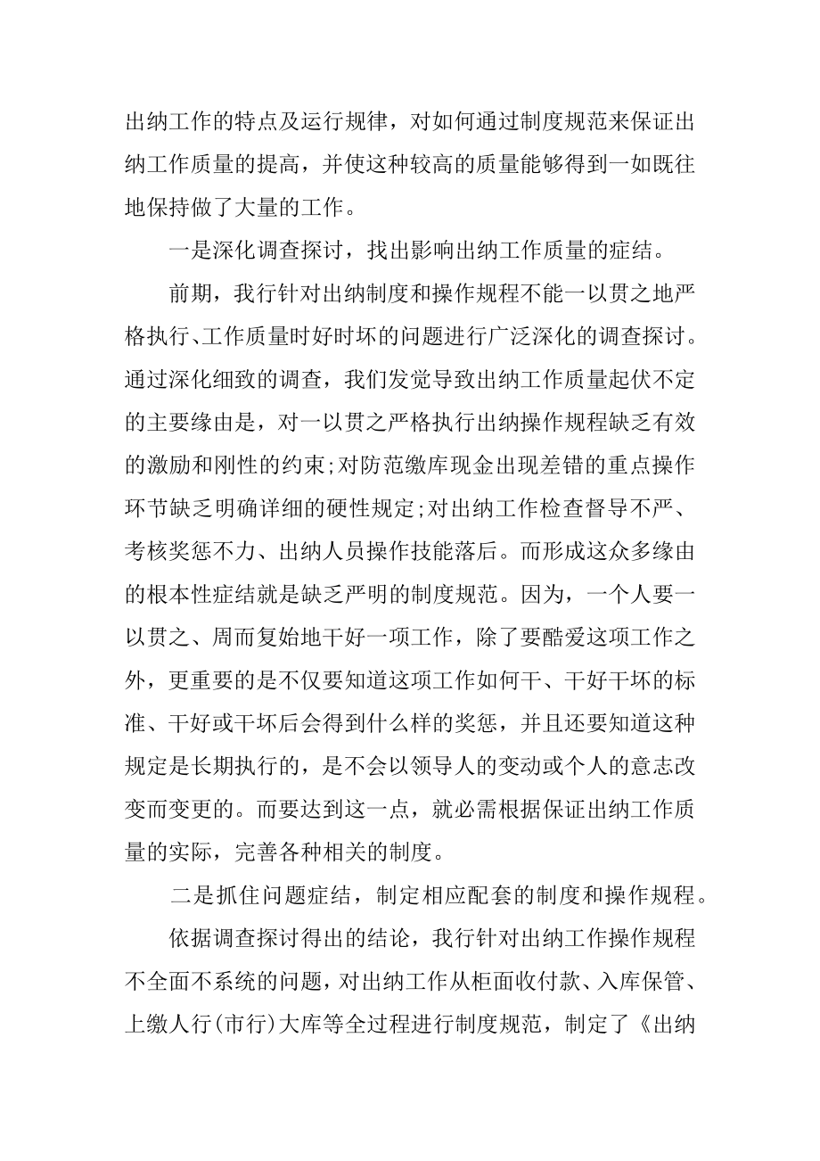 年度银行出纳工作总结最新.docx_第2页