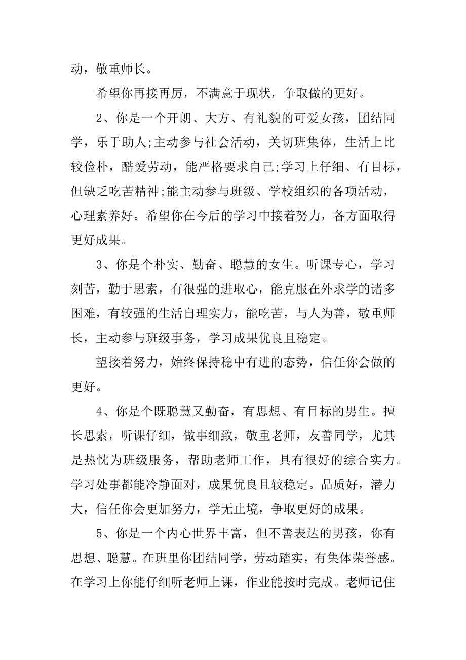 教师对毕业生寄语优质.docx_第2页