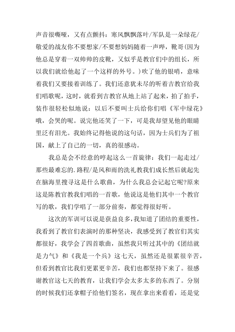 当军训教官的心得体会例文.docx_第2页