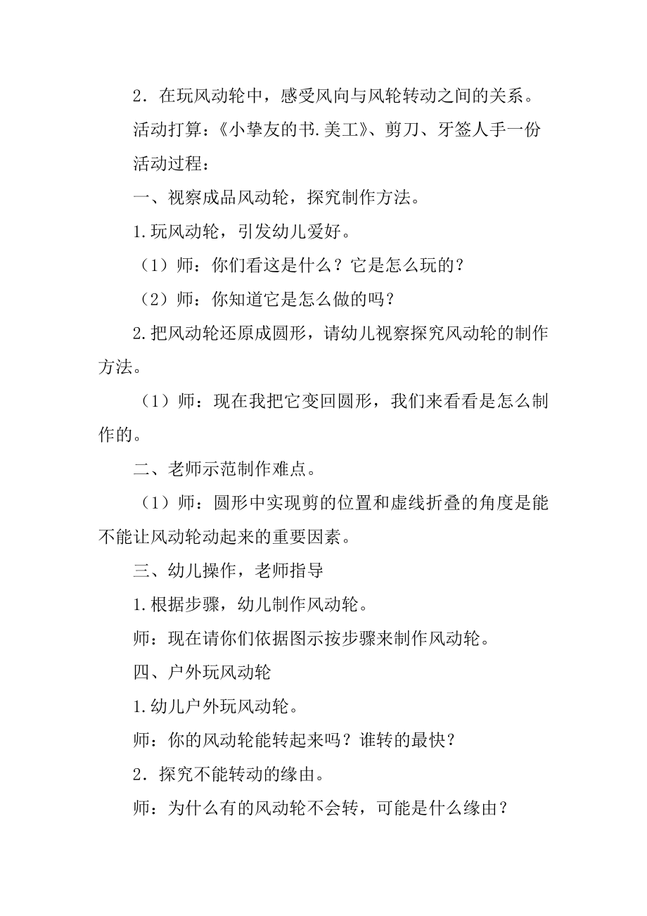 幼儿园大班段家长开放日活动方案精编.docx_第2页