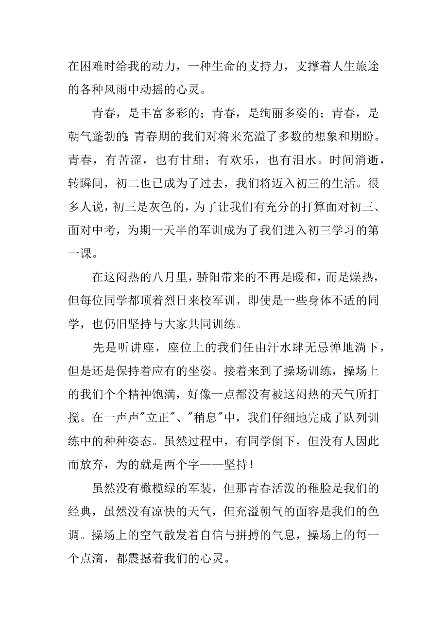 拓展训练军训心得体会汇编.docx_第2页